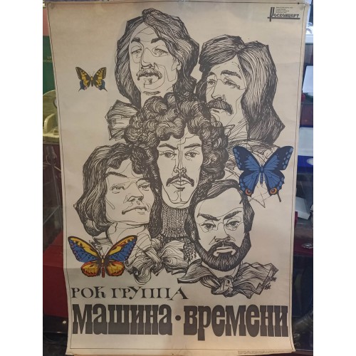 Плакат "Рок группа "Машина времени"