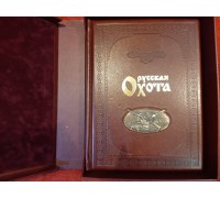 Книга "Русская охота"