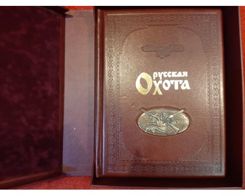 Книга "Русская охота"