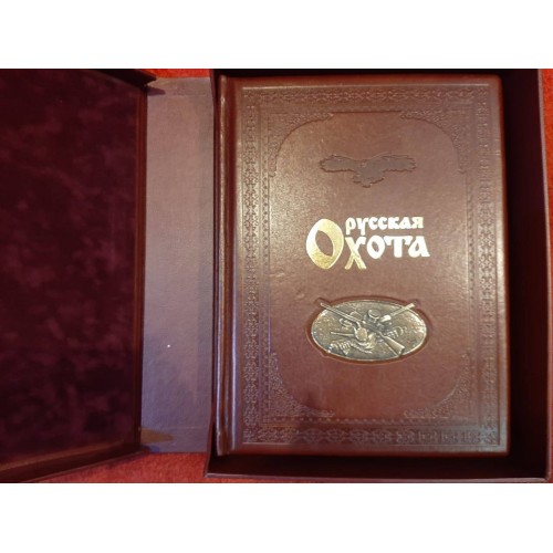 Книга "Русская охота"