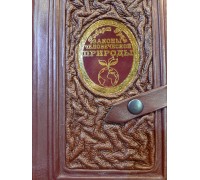 Подарочная книга "Законы человеческой природы"