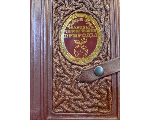 Подарочная книга "Законы человеческой природы"