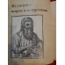 Подарочная книга "Великие открытия в медицине"