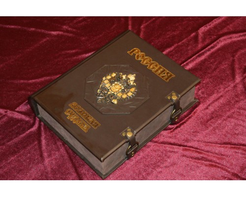 Подарочная книга "Россия Великая судьба"