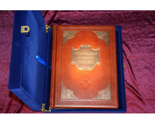 Подарочная книга "Летописный календарь России"