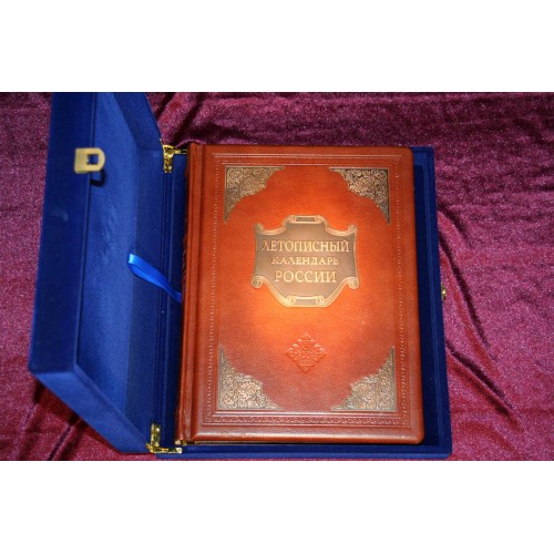 Подарочная книга "Летописный календарь России"