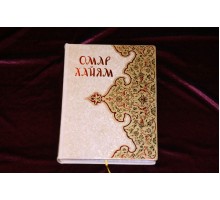 Подарочная книга "Омар Хайям и персидские поэты X-XVI веков"