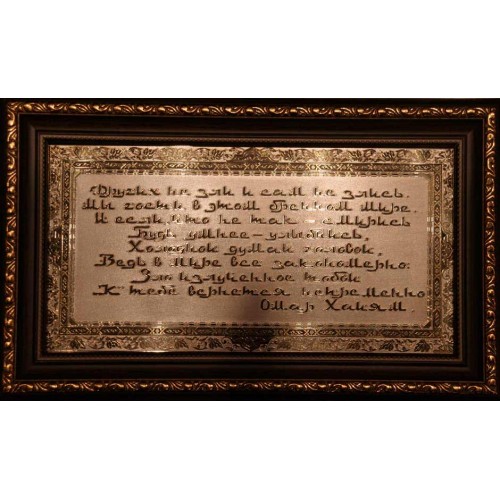 Гравюра "Омар Хайям - мудрость"