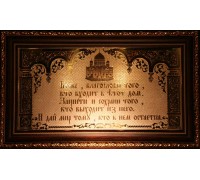 Гравюра "Благословение для входящих"