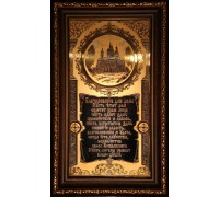 Гравюра "Благословение для дома"