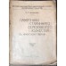 Раритетная книга "Памятники старинного деревянного зодчества в Иркутской губернии"