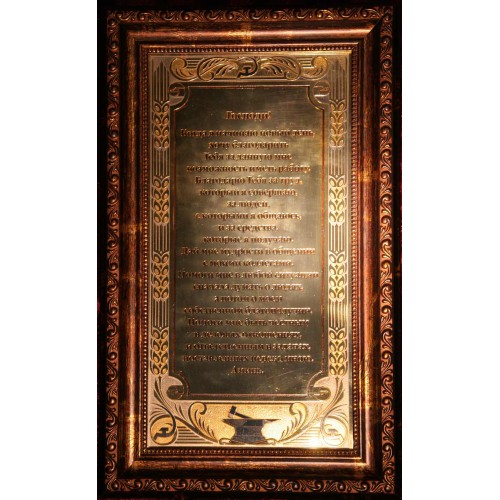 Гравюра "Благославение на работу"