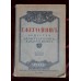 Ежегодник общества архитекторов - художников