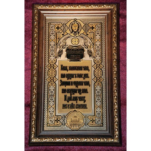 Оберег-благословение для дома