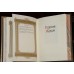 Коллекционная подарочная книга "Георгий (Великие имена)"