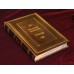 Коллекционная подарочная книга "Петр (Великие имена)"