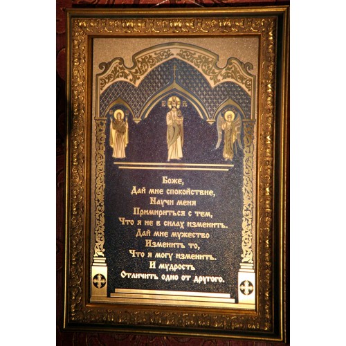 Благословение - гравюра на металле в раме