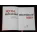 Книга "Музы, вдохновившие мир (от Беатриче до Катрин Денев)"