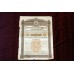 Историческая ценная бумага 1889 года "Облигация 1-й серии в Сто двадцать пять рублей золотом Императорское Российское правительство"